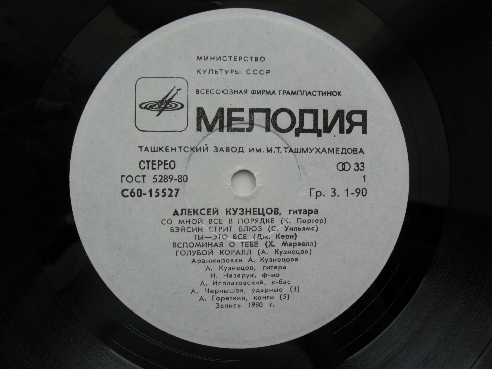 Алексей КУЗНЕЦОВ (гитара). «Голубой коралл»