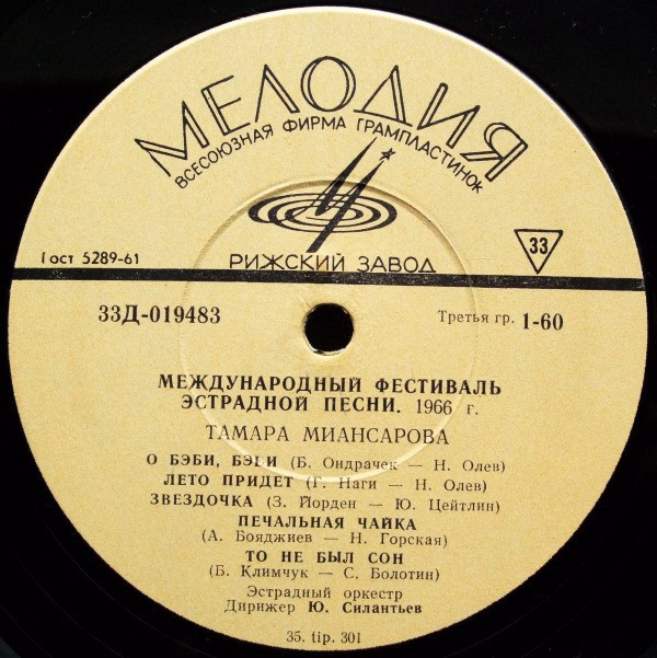 МЕЖДУНАРОДНЫЙ ФЕСТИВАЛЬ ЭСТРАДНОЙ ПЕСНИ (Москва, 1966 г.)