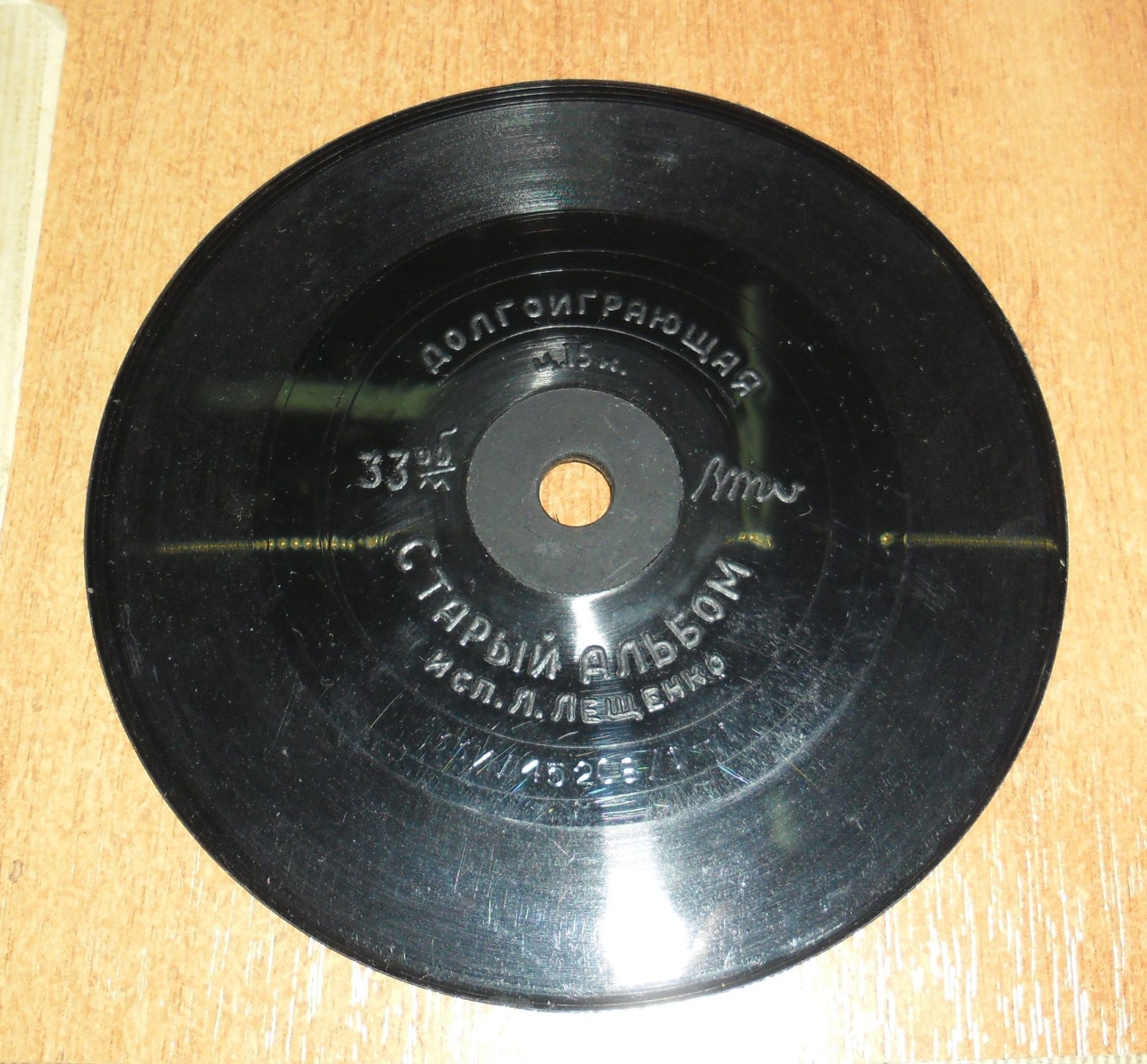 Лев ЛЕЩЕНКО — "Старый альбом"