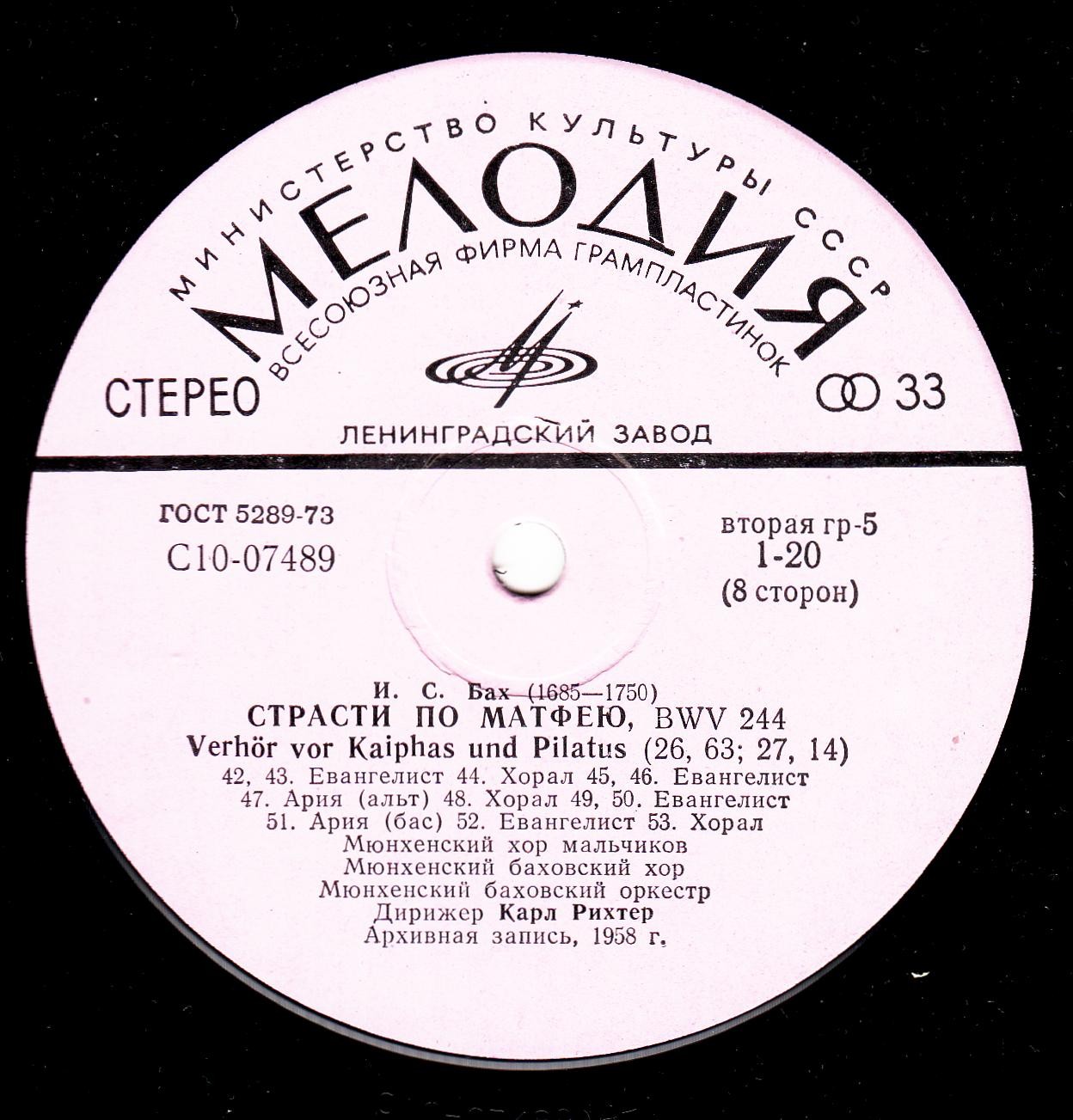 И. С. Бах: Страсти по Матфею BWV 244 (Карл Рихтер)