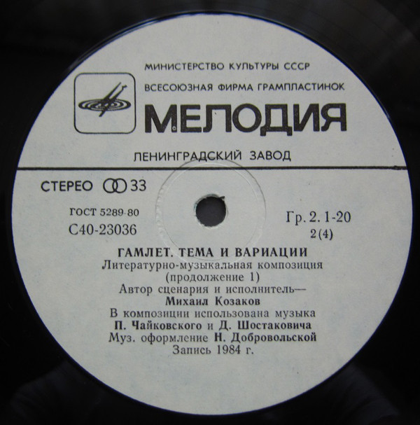 ГАМЛЕТ. ТЕМА И ВАРИАЦИИ. Литературно-музыкальная композиция,