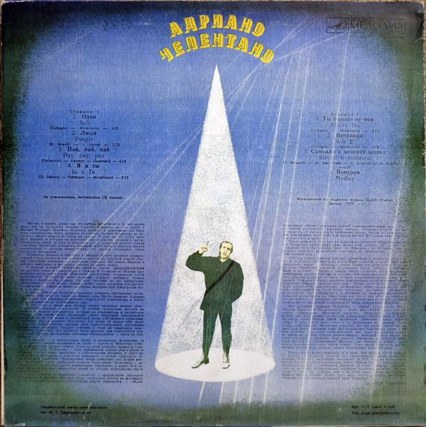 Адриано ЧЕЛЕНТАНО