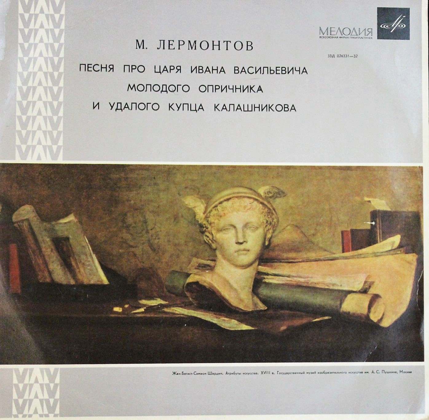 М. ЛЕРМОНТОВ (1814—1841) Песня про царя Ивана Васильевича, молодого опричника и удалого купца Калашникова