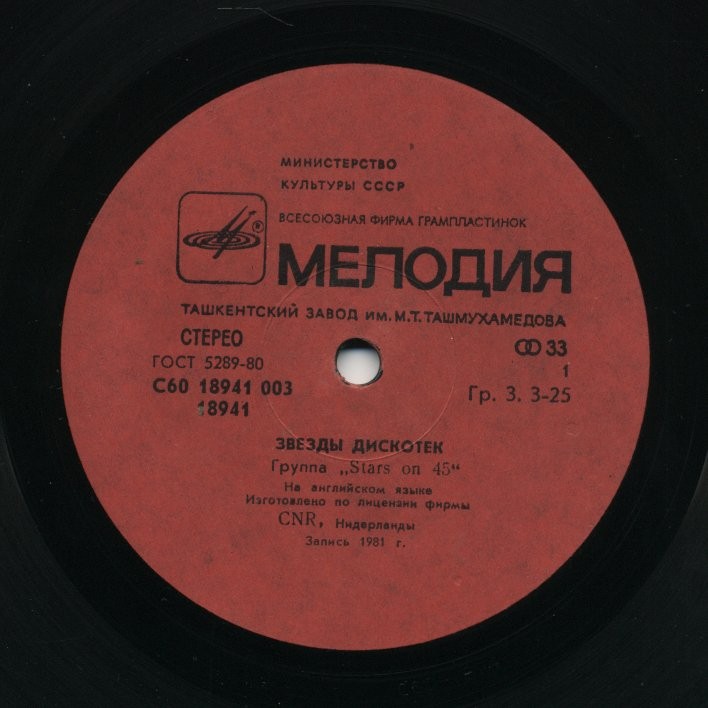 Звезды дискотек