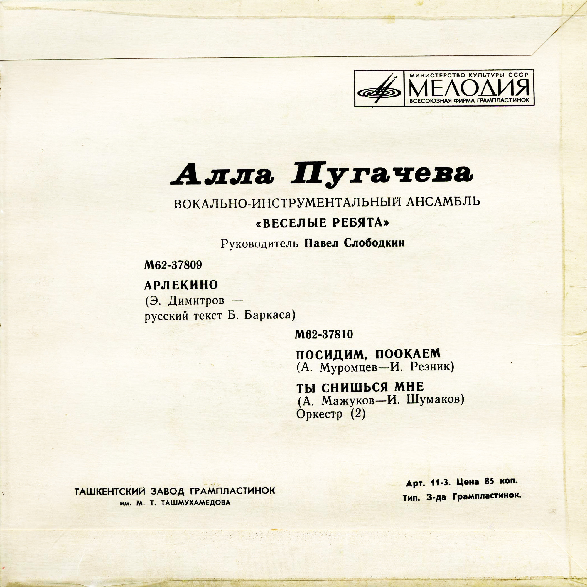 Алла Пугачёва - Арлекино