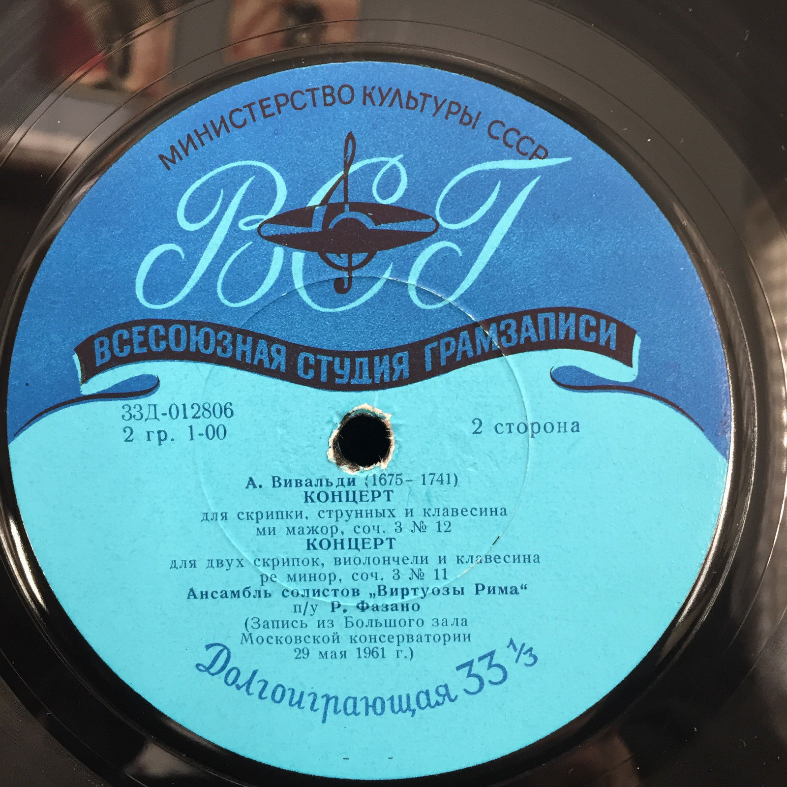 А.Вивальди. Ансамбль солистов «Виртуозы Рима» п/у Ренато Фазано