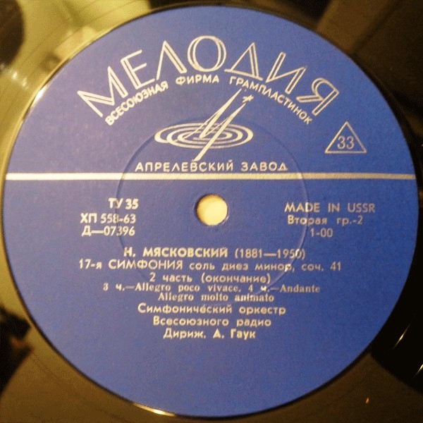 Н. Мясковский. Симфония № 17 (А. Гаук, СО ВР)