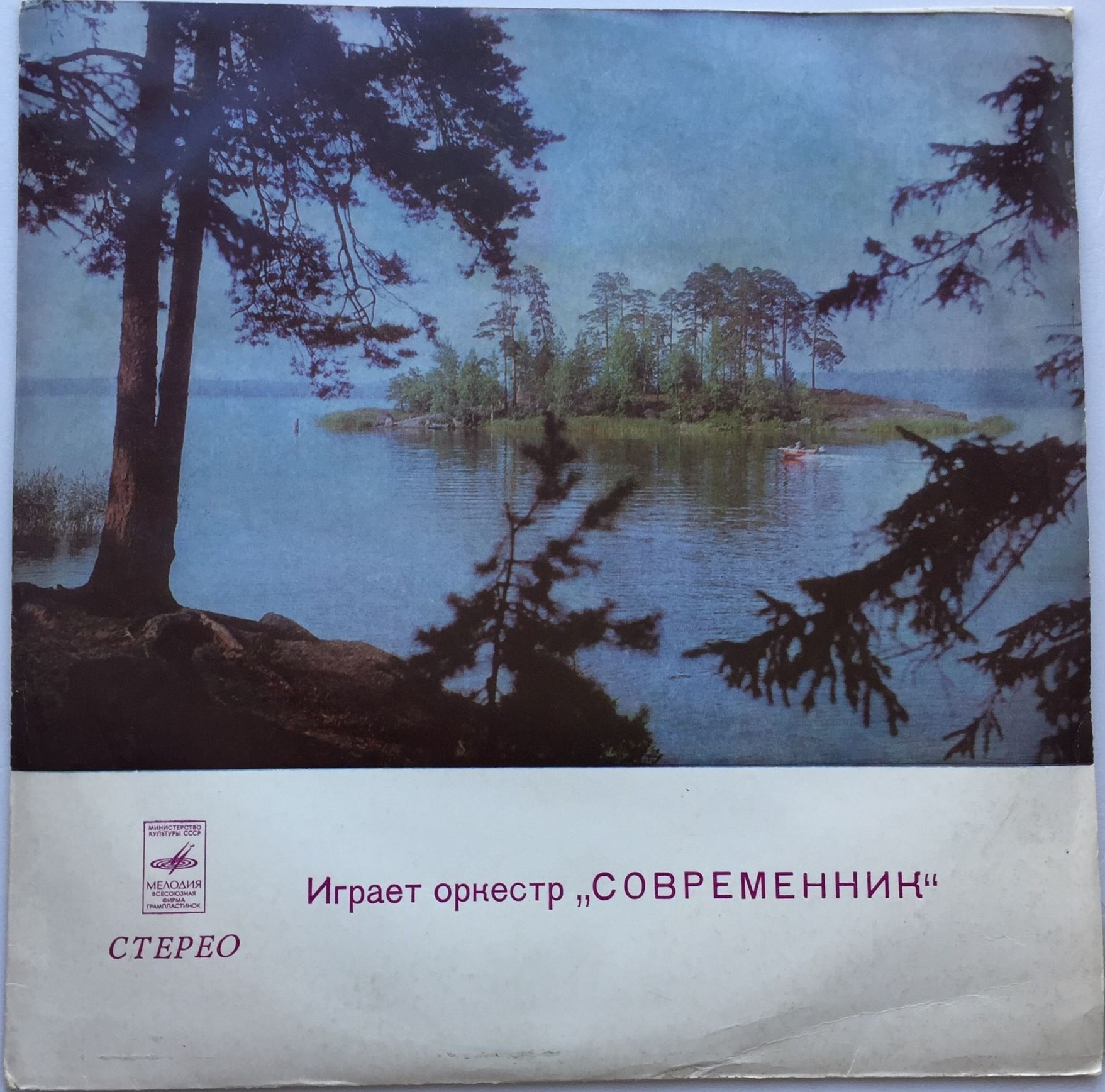 Оркестр "Современник". Дирижер А. Кролл