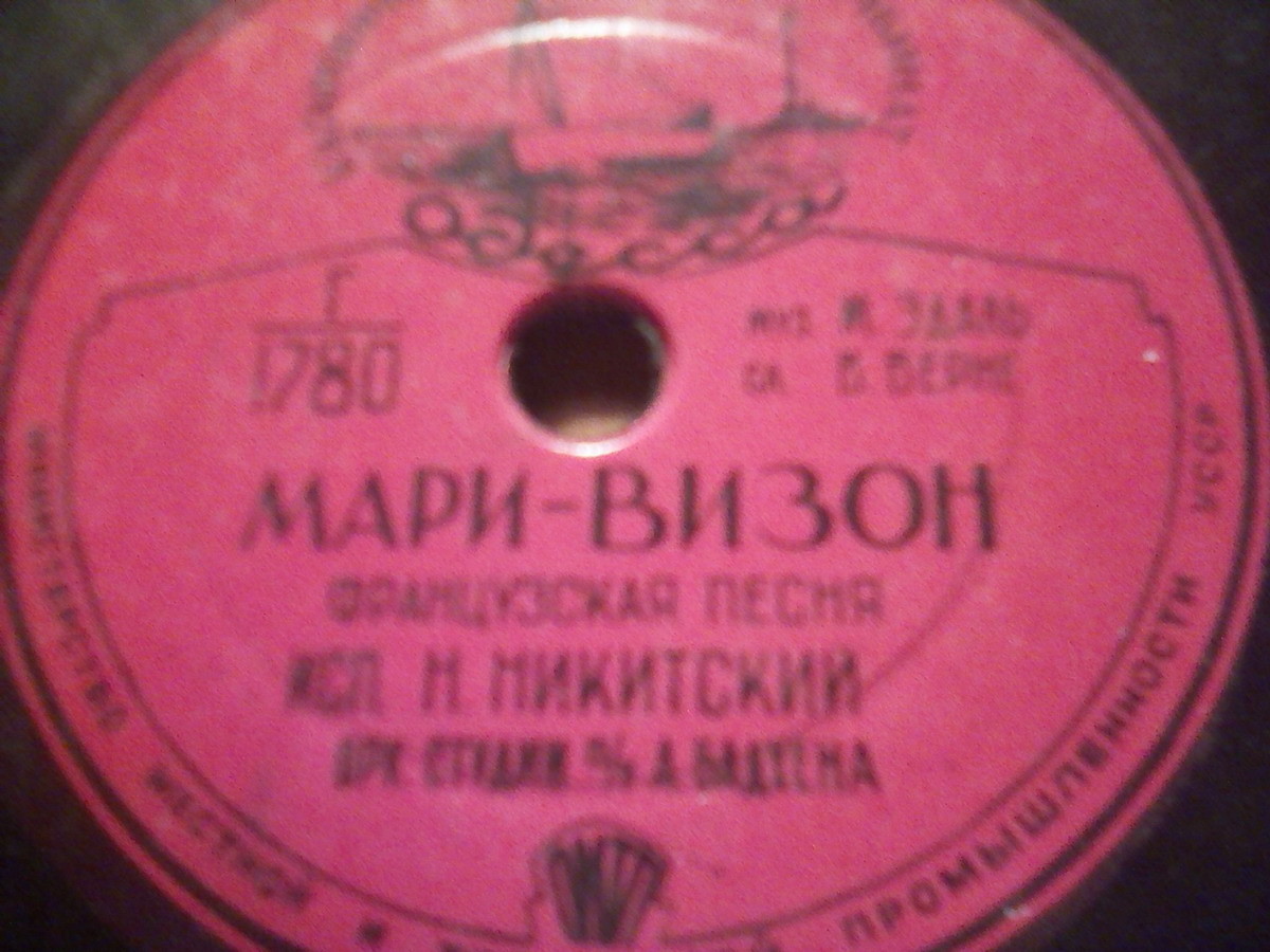 Н. Никитский — Мари-Визон // А. Коваленко — Кто ты?