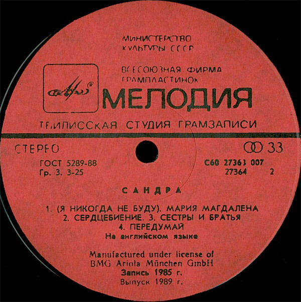 Сандра (Sandra). «The Long Play»