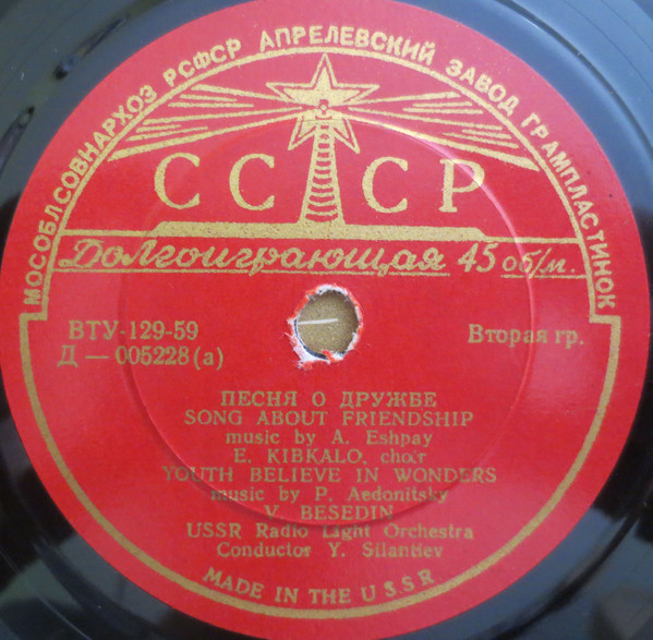 Песни советских композиторов