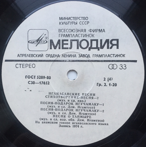 Нганасанская музыка