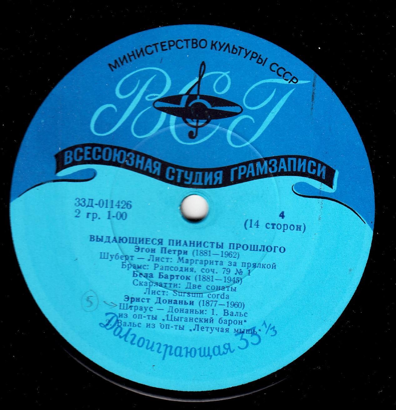 Выдающиеся пианисты прошлого (Комплект из 7 пластинок)