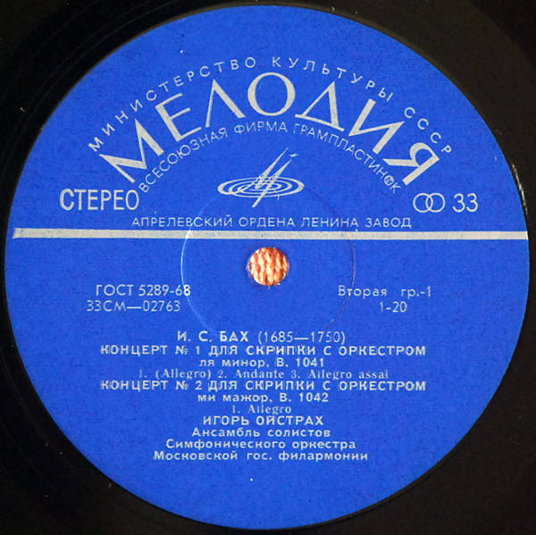 И. С. Бах. Играют Игорь Ойстрах (скрипка), Семен Трубашник (гобой)