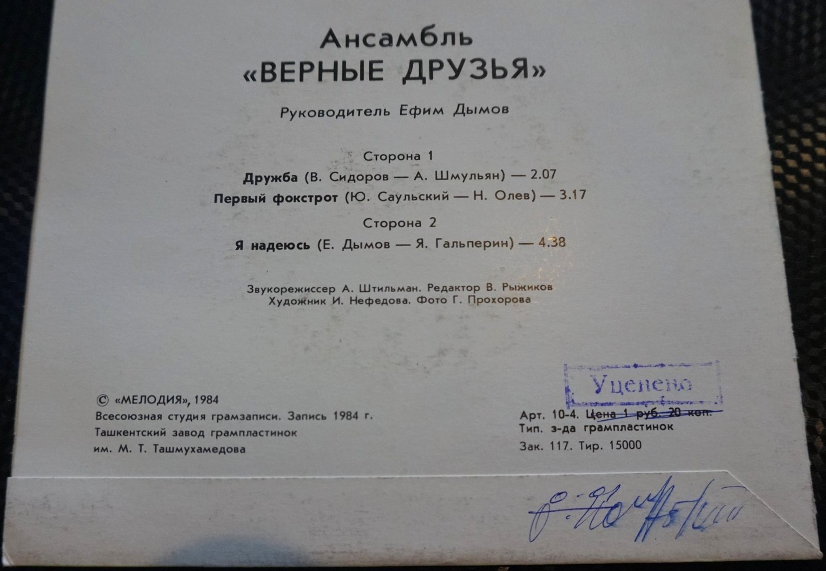 «Я надеюсь». Ансамбль "ВЕРНЫЕ ДРУЗЬЯ", руководитель Ефим Дымов