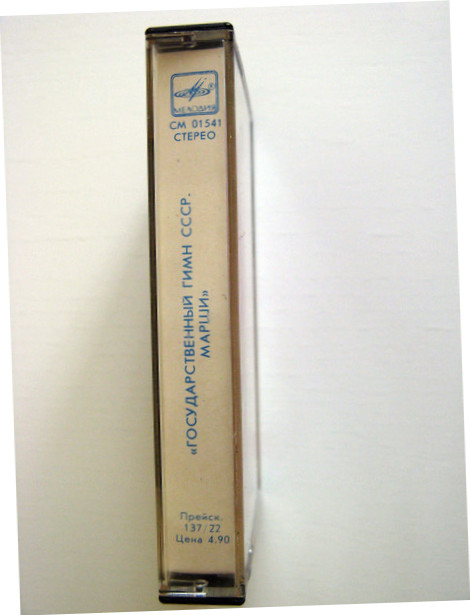 Государственный гимн СССР. Марши