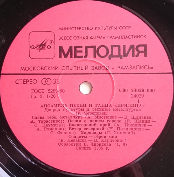 Ансамбль песни и пляски "Прялица" (г. Череповец)