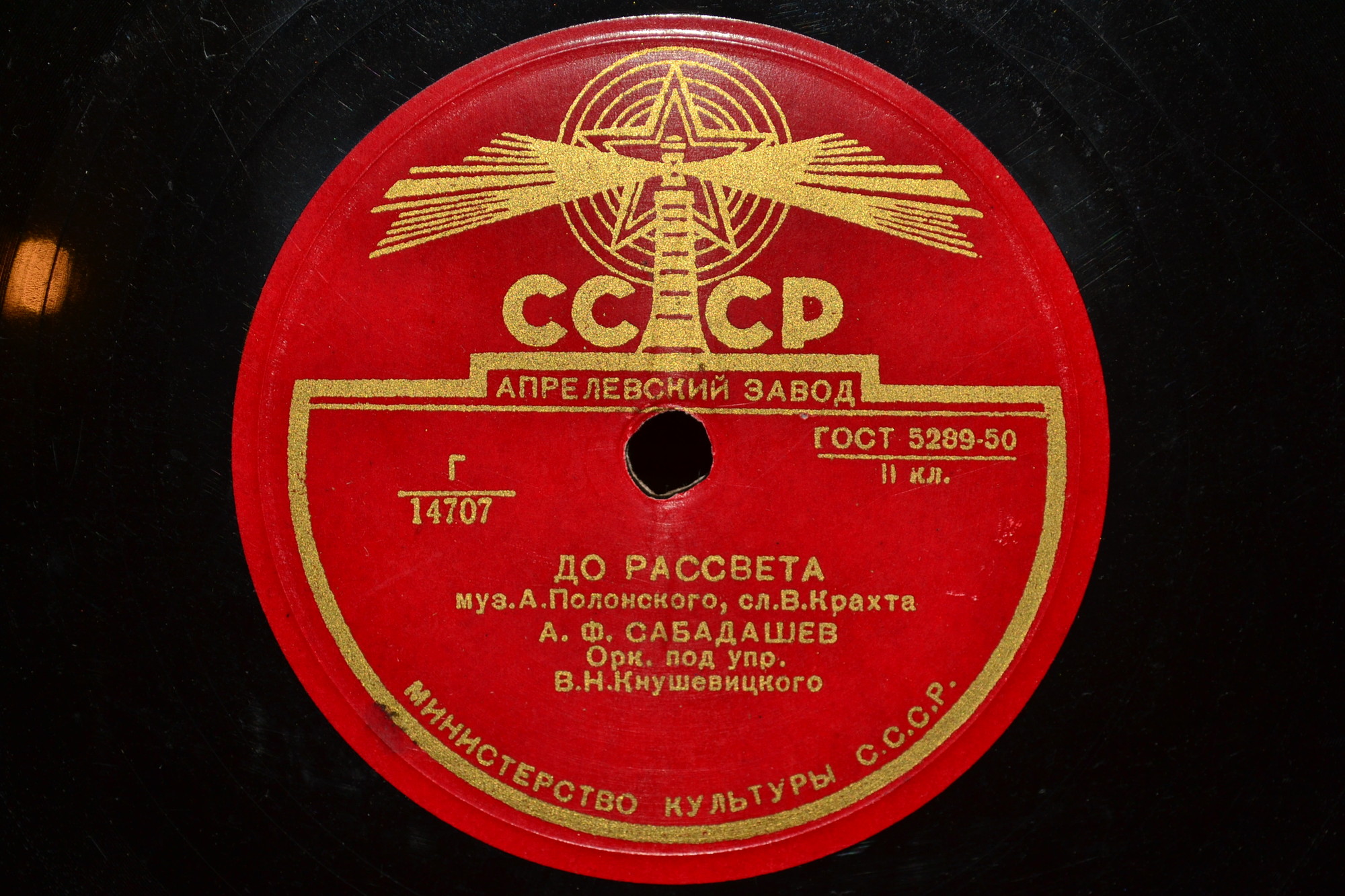 А. Ф. Сабадашев – Вдали / До рассвета