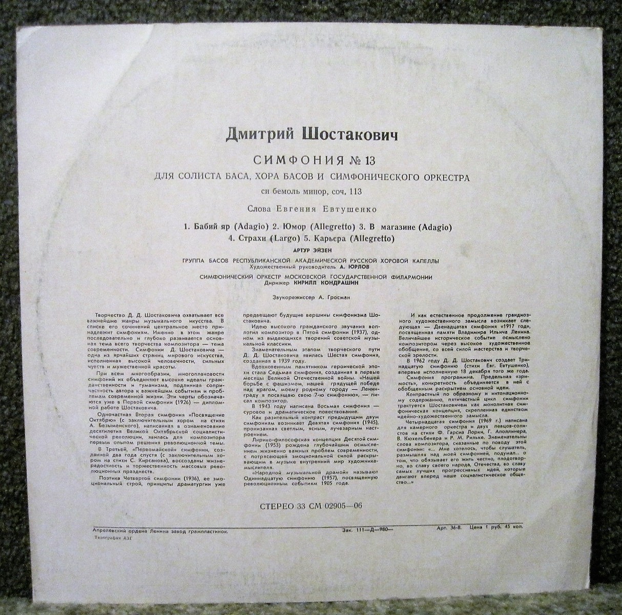 Д. ШОСТАКОВИЧ (1906–1975): Симфония № 13 для солиста баса, хора басов и симфонического оркестра си бемоль минор, соч. 113 (А. Эйзен, К. Кондрашин)