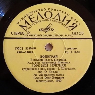 ВИА "Водограй"