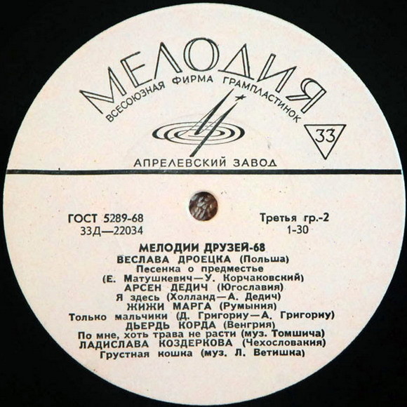 Мелодии друзей — 68