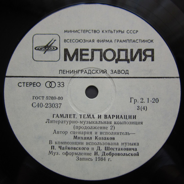 ГАМЛЕТ. ТЕМА И ВАРИАЦИИ. Литературно-музыкальная композиция,