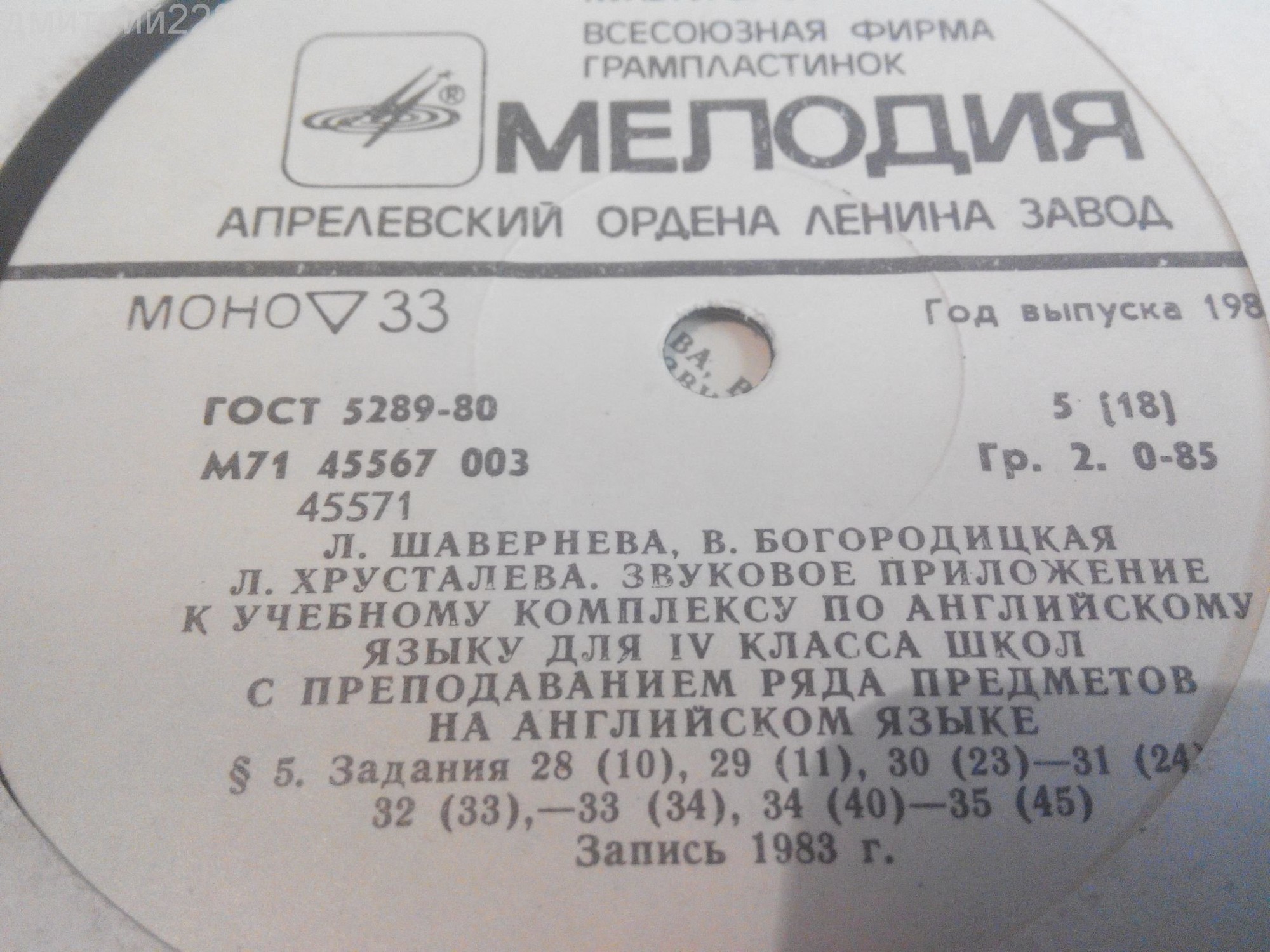 ЗВУКОВОЕ ПРИЛОЖЕНИЕ К УЧЕБНОМУ КОМПЛЕКСУ ПО АНГЛИЙСКОМУ ЯЗЫКУ ДЛЯ IV КЛАССА ШКОЛ С ПРЕПОДАВАНИЕМ РЯДА ПРЕДМЕТОВ НА АНГЛИЙСКОМ ЯЗЫКЕ. Авторы - Л. Шавернева, В. Богородицкая, 3. Хрусталева