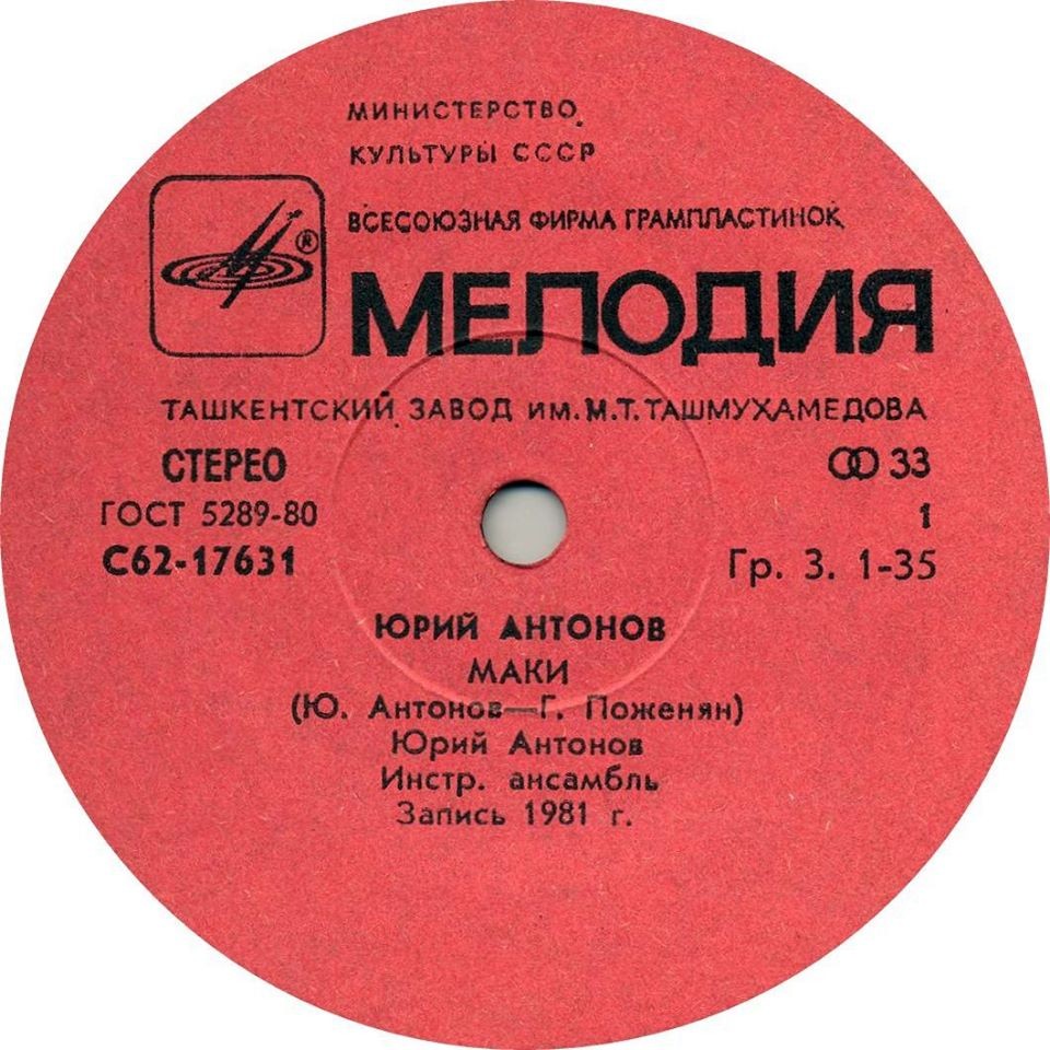 Юрий Антонов