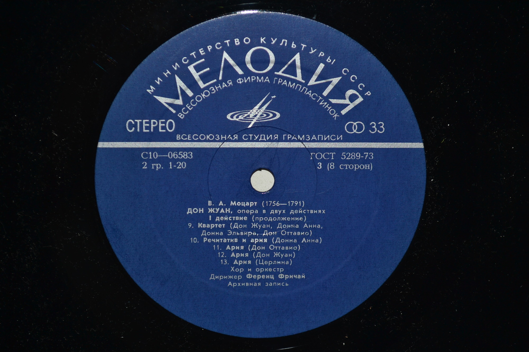 В. А. МОЦАРТ (1756-1791). "Дон Жуан", опера в двух действиях (на итальянском языке)