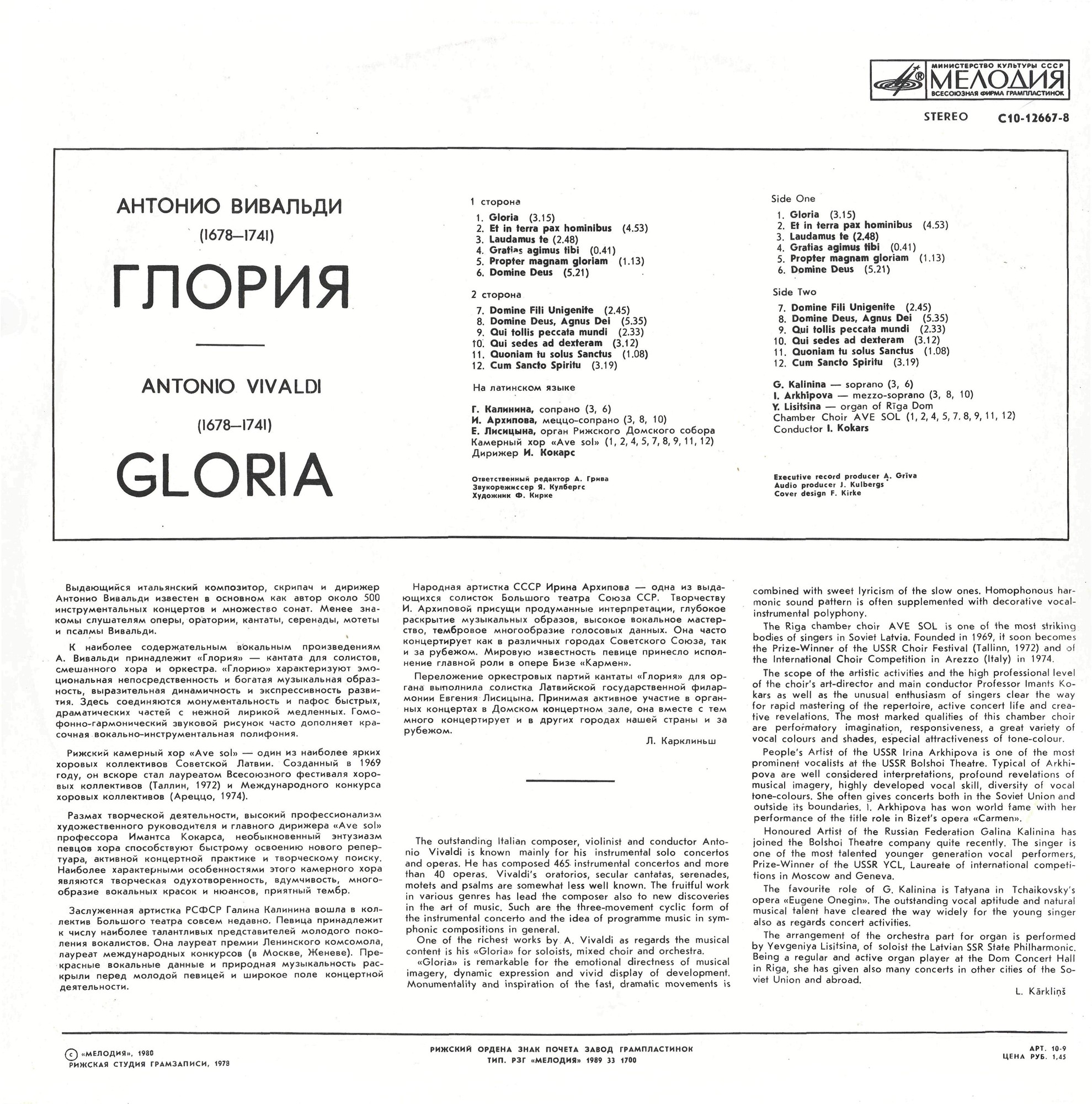 Антонио Вивальди (1678 - 1741) - ГЛОРИЯ