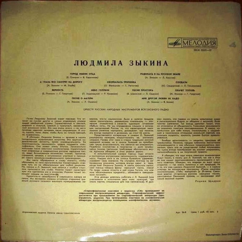 Людмила ЗЫКИНА