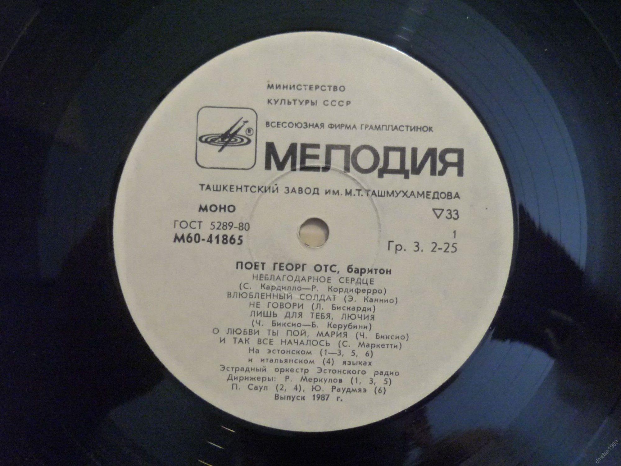 Георг ОТС