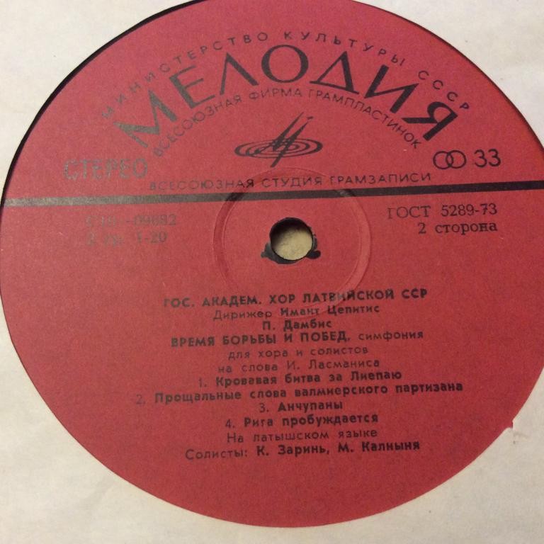 ГОС. АКАДЕМ. ХОР ЛАТВИЙСКОЙ ССР, дирижер Имант Цепитис.