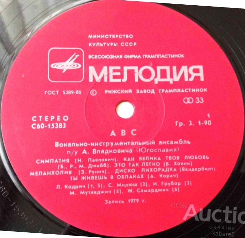 Ансамбль Ангела Владковича «ABC» (Югославия)