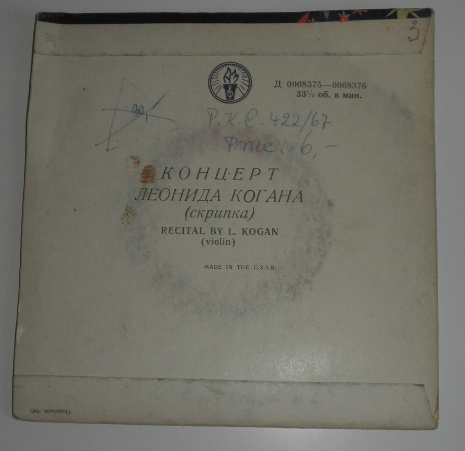 Леонид Коган (скрипка)