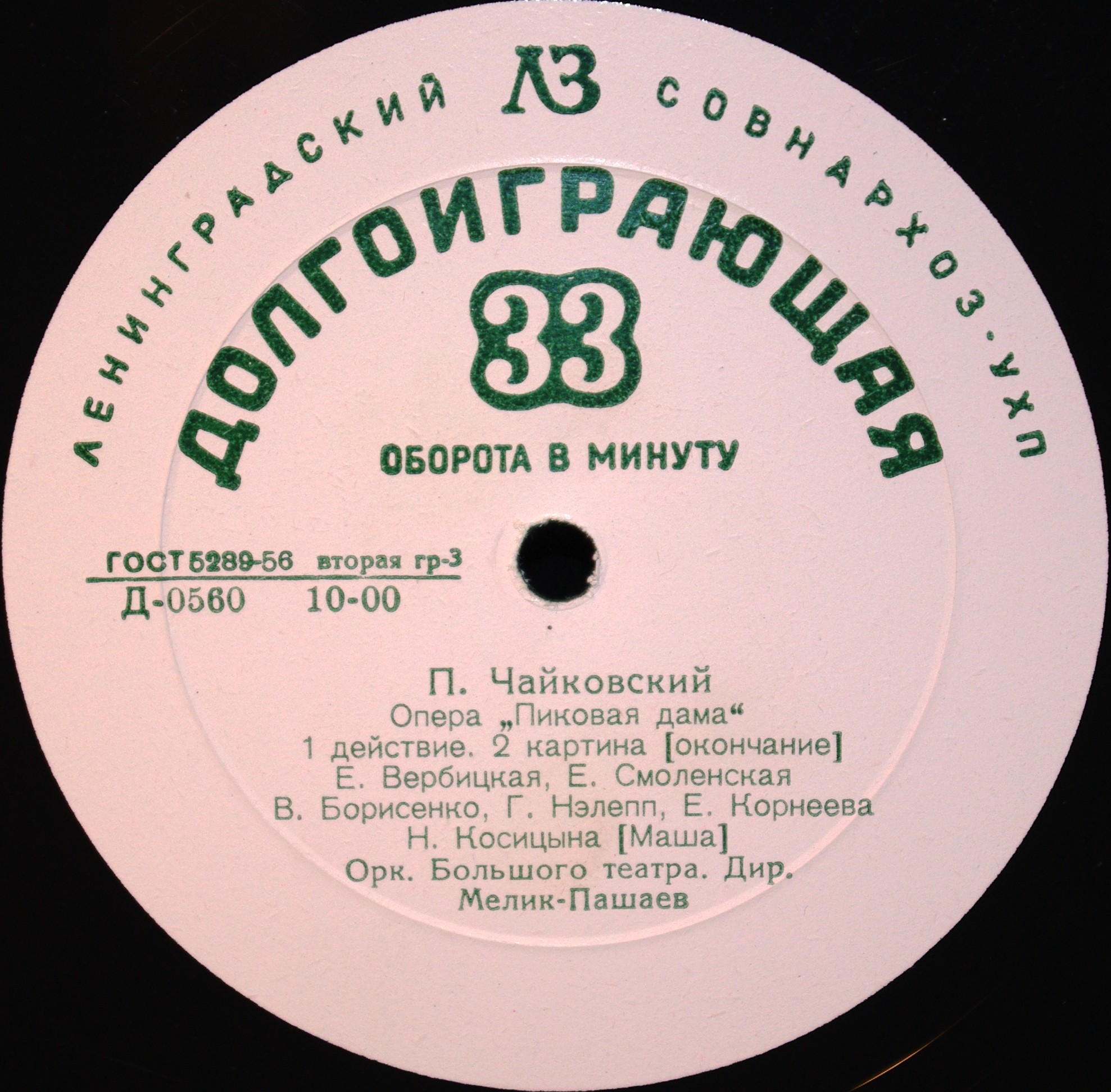 П. ЧАЙКОВСКИЙ (1840-1893): Пиковая дама, опера в 3 д. (А. Мелик-Пашаев)