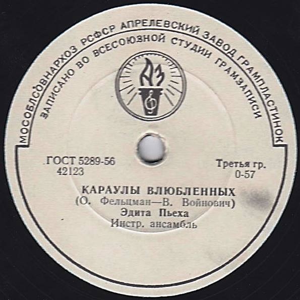 Эдита Пьеха – Караулы влюблённых / Песня остаётся с человеком