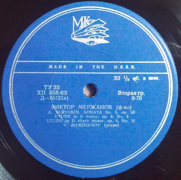 Виктор МЕРЖАНОВ (ф-но)