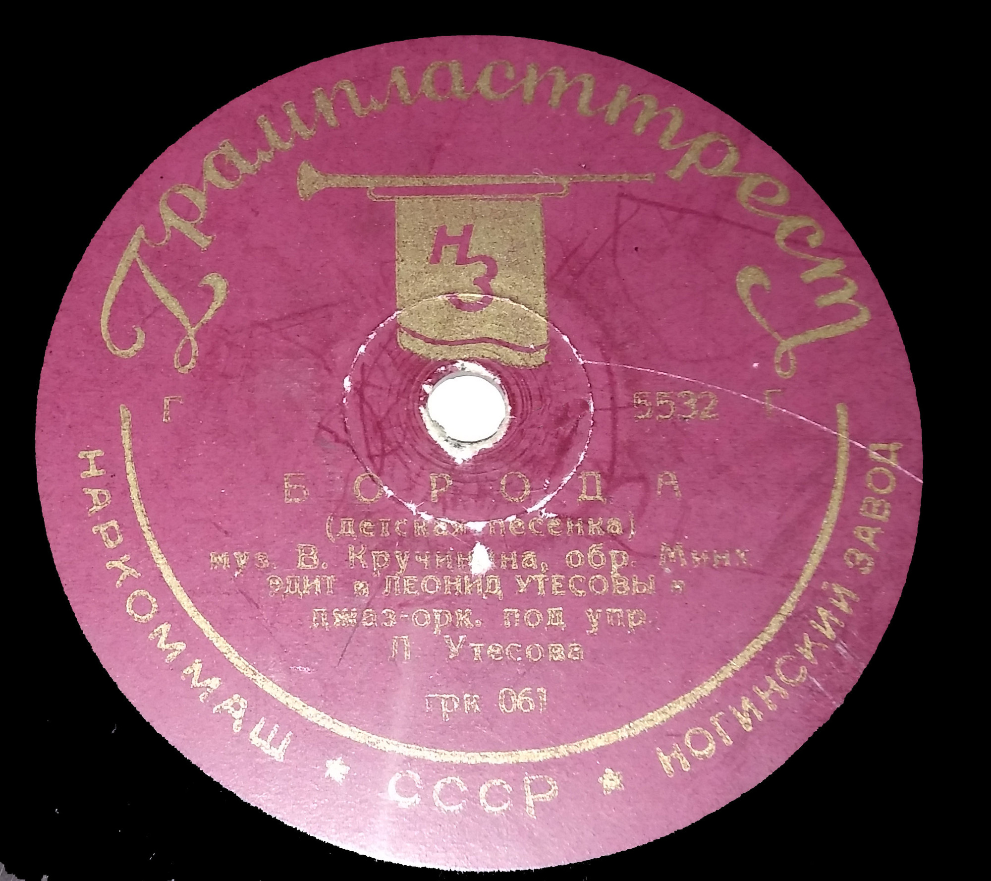 Эдит и Леонид Утесовы – Борода / Пожарный