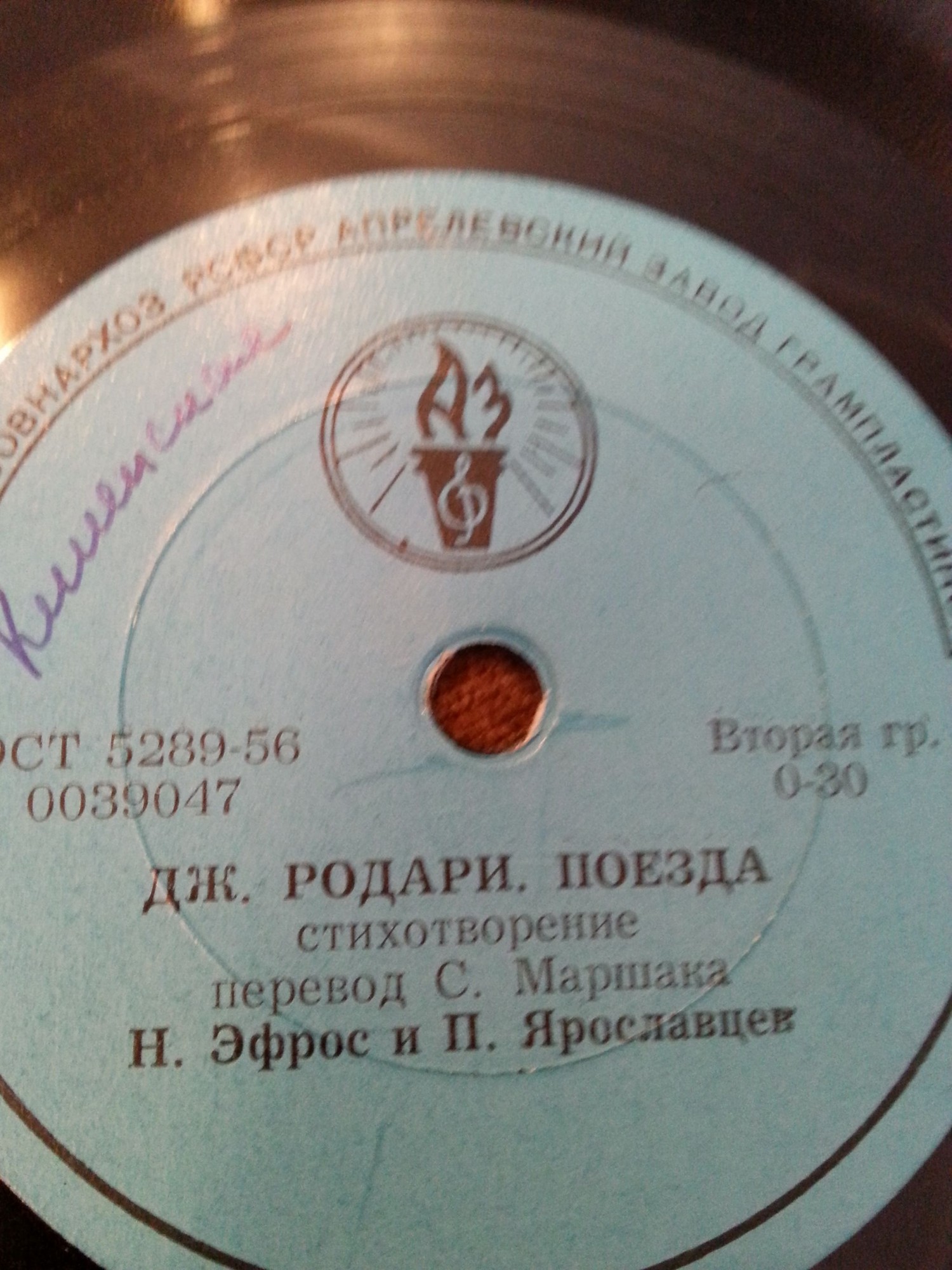 Н. ЭФРОС и П. ЯРОСЛАВЦЕВ - Поезда (Дж. Родари) / Веревочка (А. Барто)