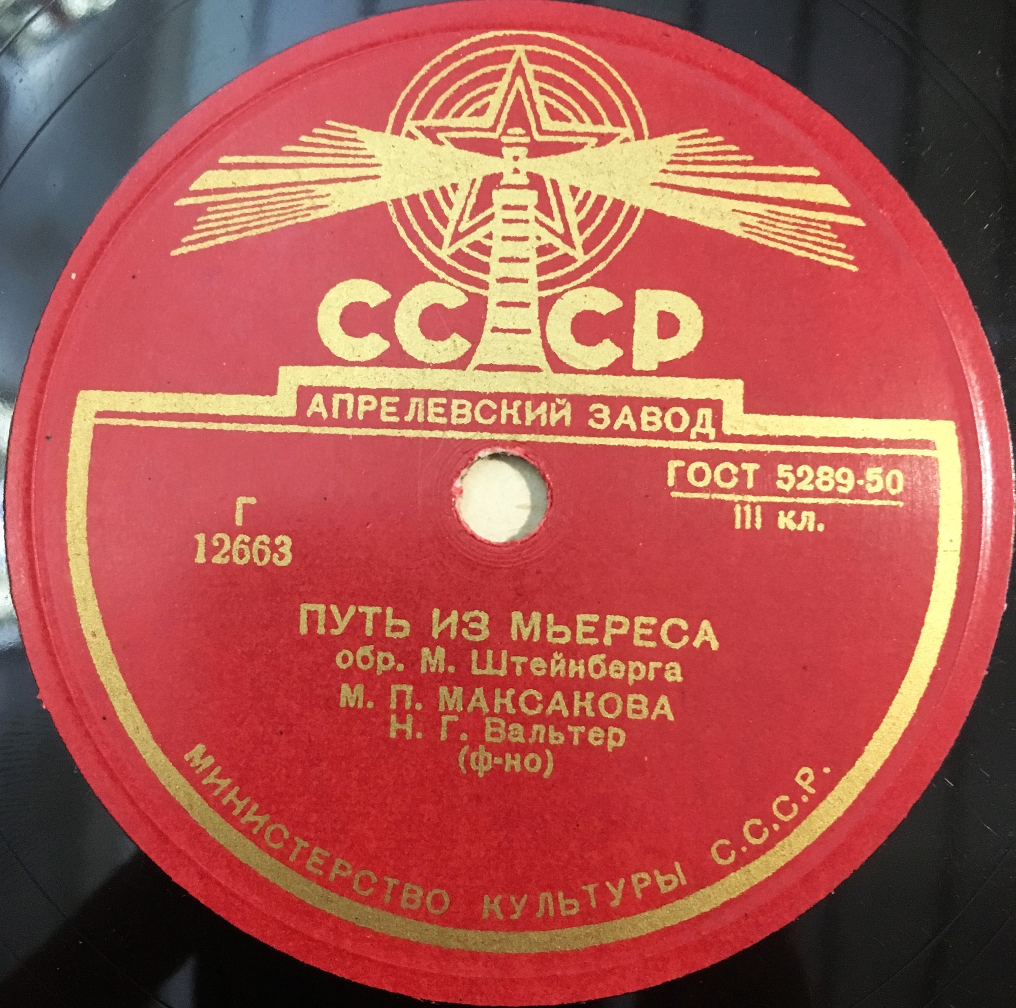 М. П. Максакова - Путь из Мьереса / Чёрный веер