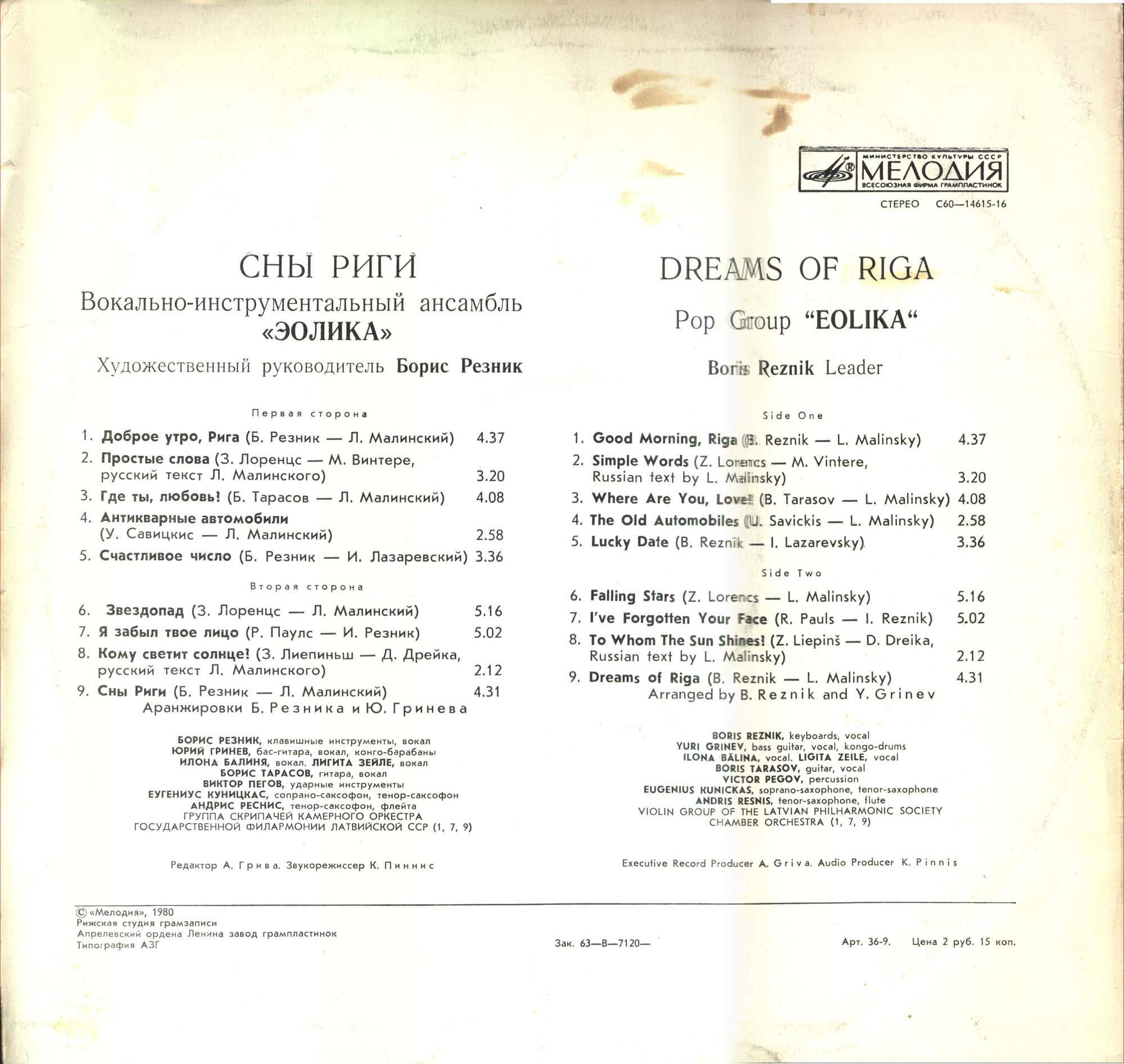 ВИА "Эолика" - Сны Риги