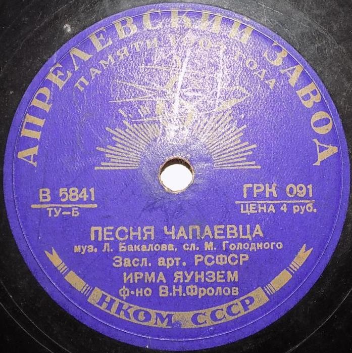 Песня чапаевца / Песня о Каховке