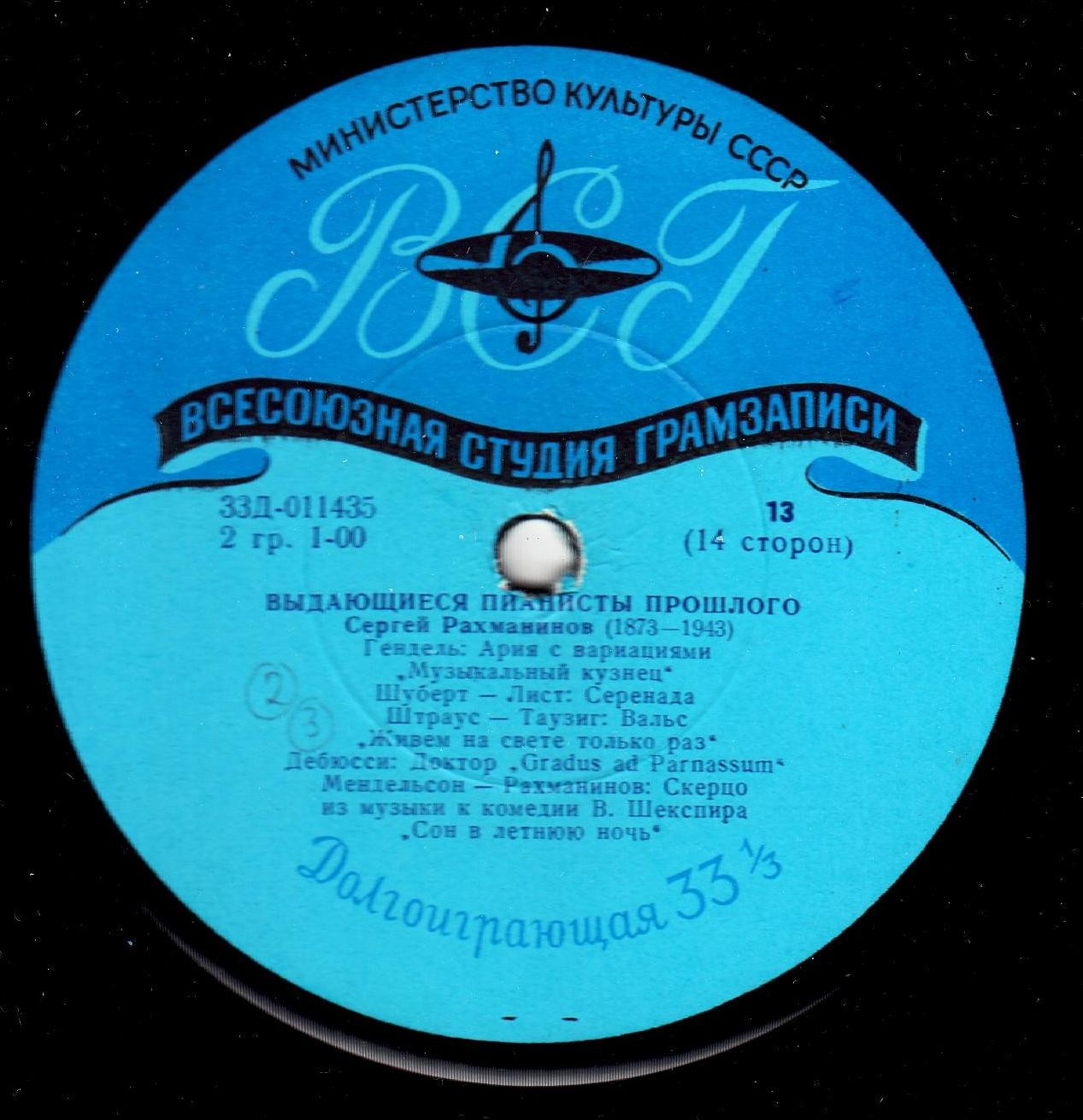 Выдающиеся пианисты прошлого (Комплект из 7 пластинок)