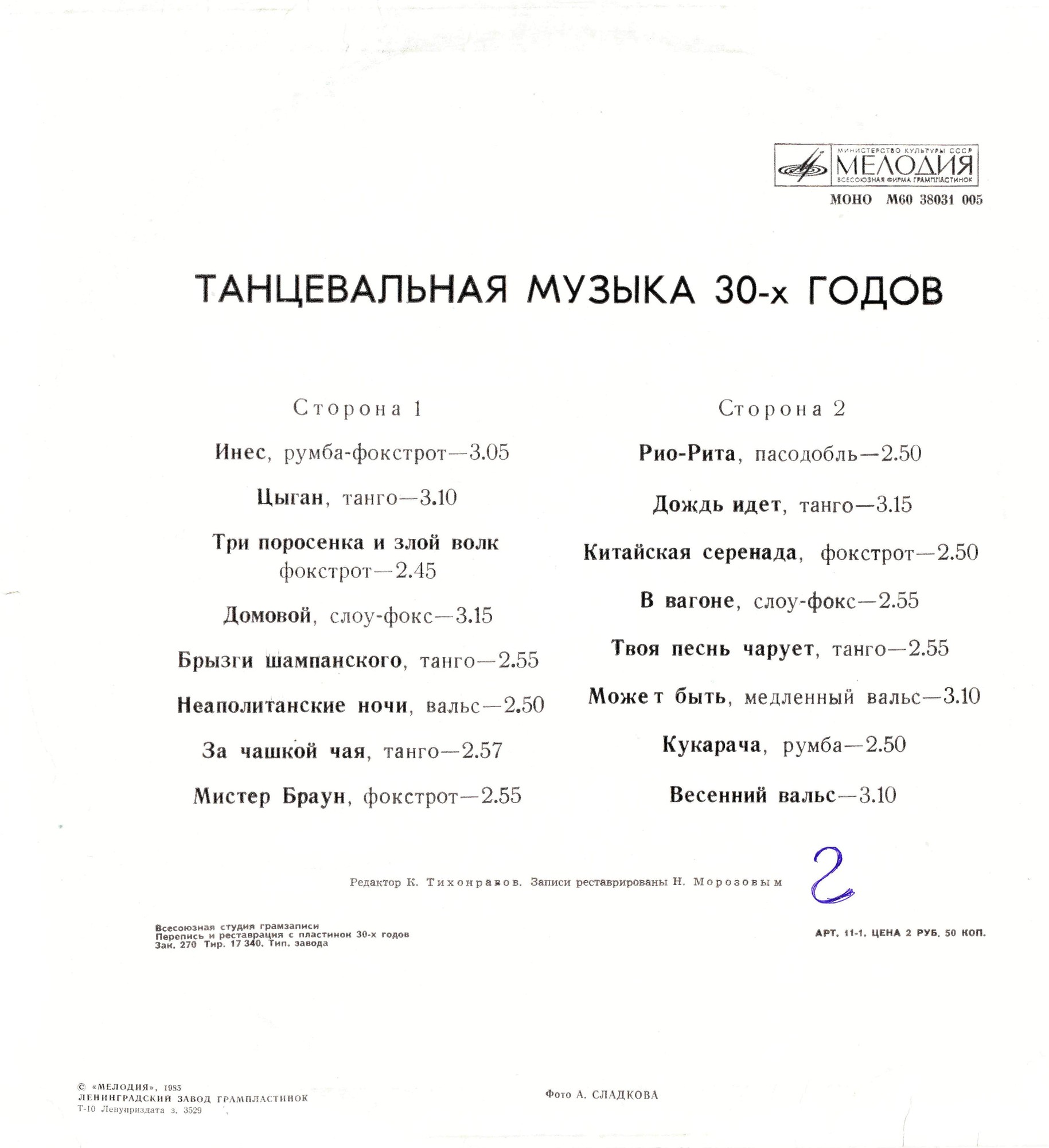 Танцевальная музыка 30-х годов