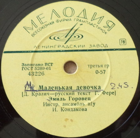 Эмиль Горовец — Тереза / Маленькая девочка