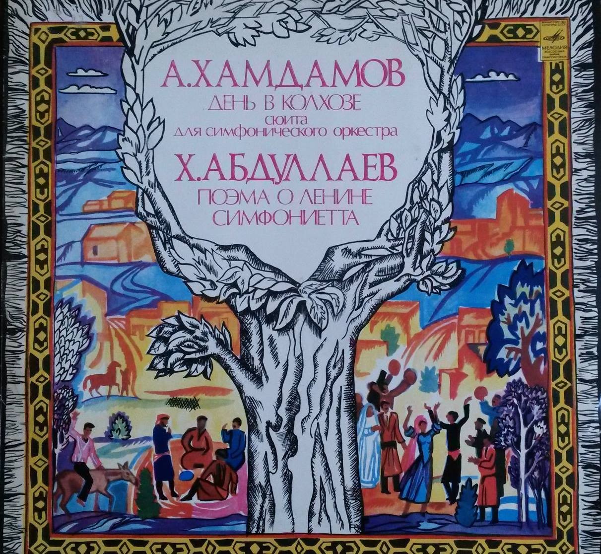 А. ХАМДАМОВ, X. АБДУЛЛАЕВ