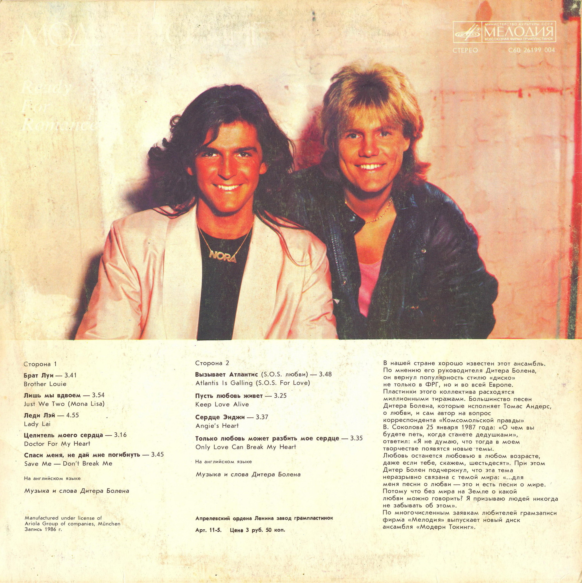 МОДЕРН ТОКИНГ (Modern Talking) «Ready For Romance»