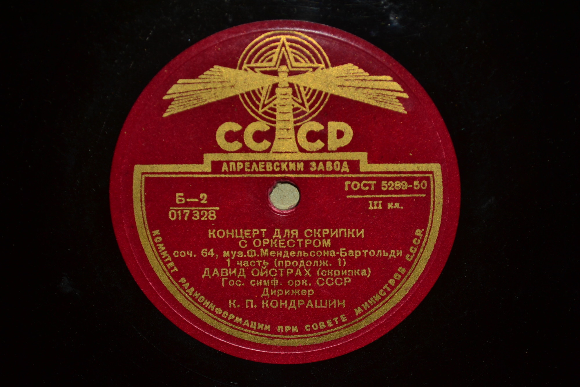 Ф. Мендельсон: Концерт для скрипки с оркестром (Д. Ойстрах)