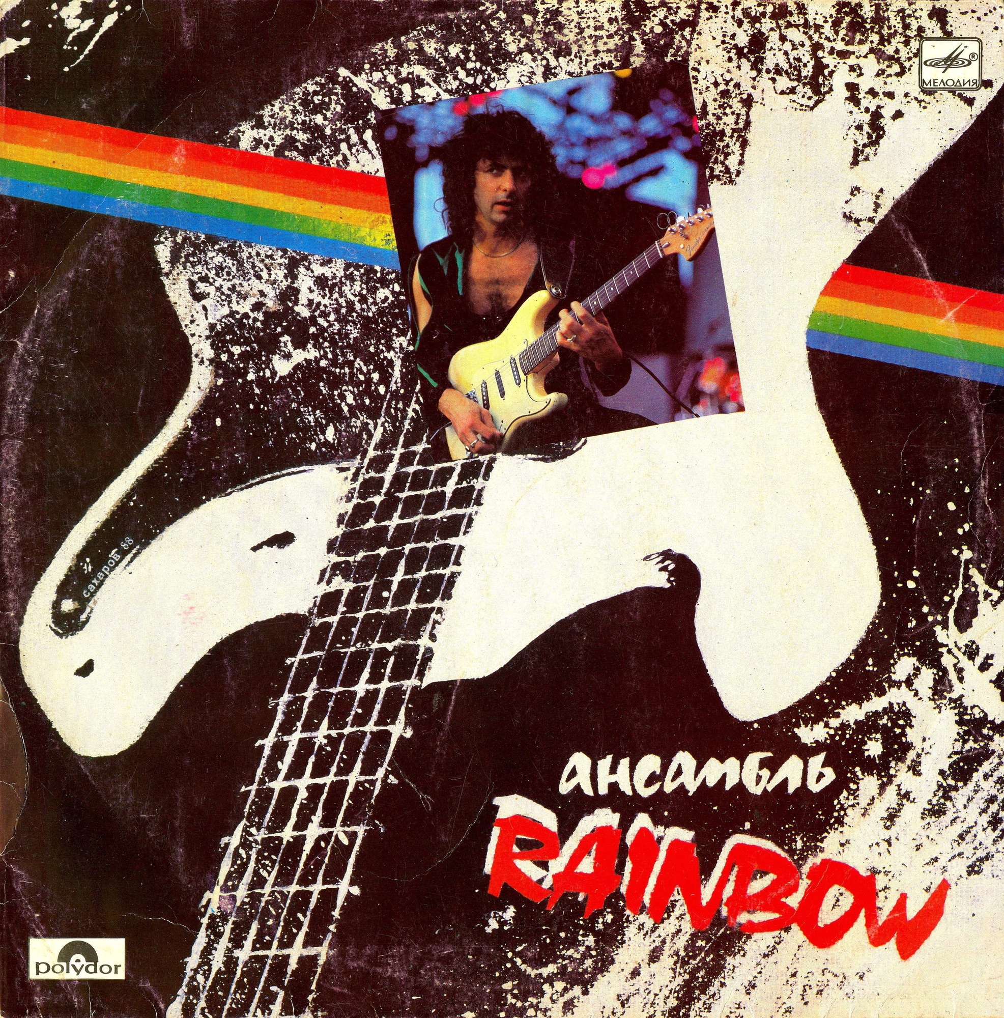 Ансамбль «Rainbow»